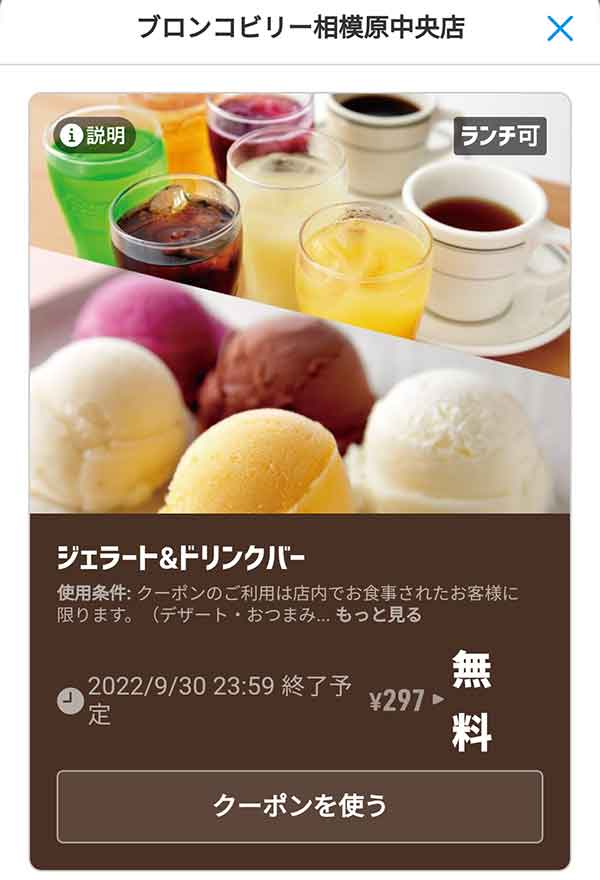 ジェラート＆ドリンクバー無料