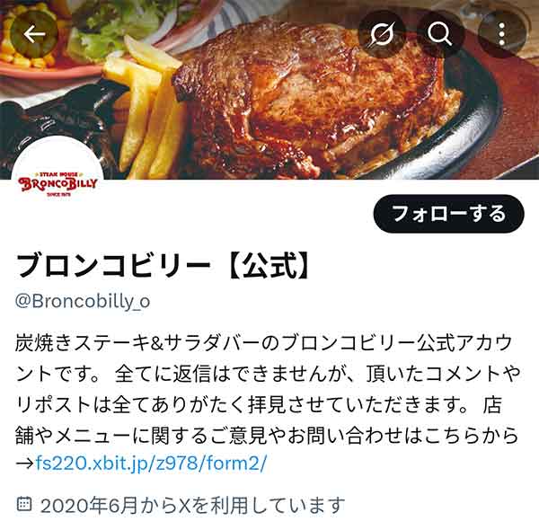 X公式アカウント