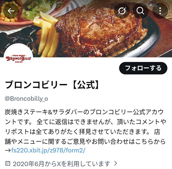 X公式アカウント