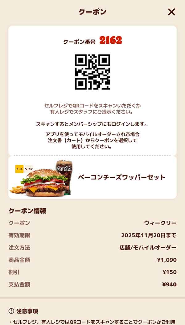 「ベーコンチーズワッパー セット」