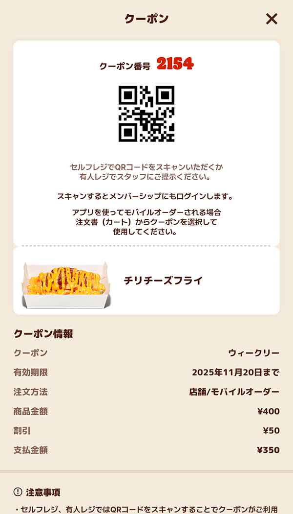 「チリチーズフライ」