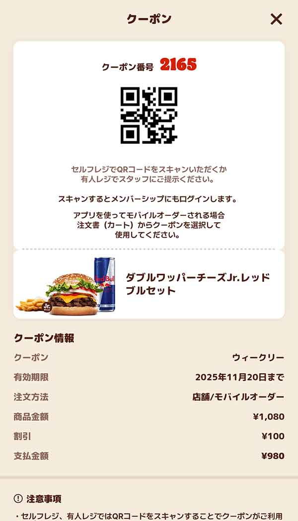 「ダブルワッパーチーズJr.レッドブルセット」