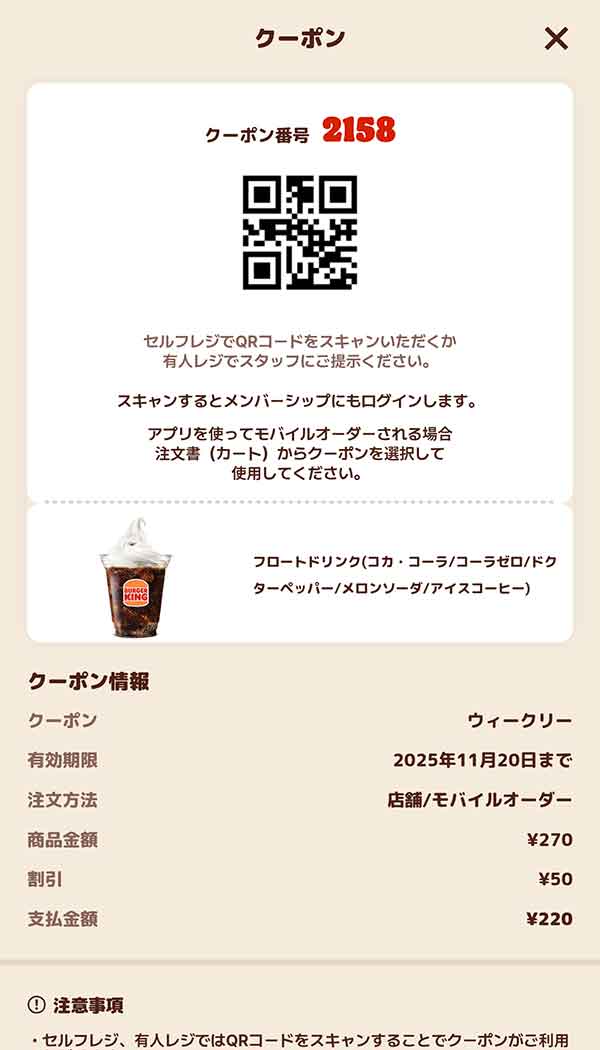 「フロートドリンク(コカ・コーラ/コカ・コーラゼロ/ドクターペッパー/メロンソーダ/アイスコーヒー)」