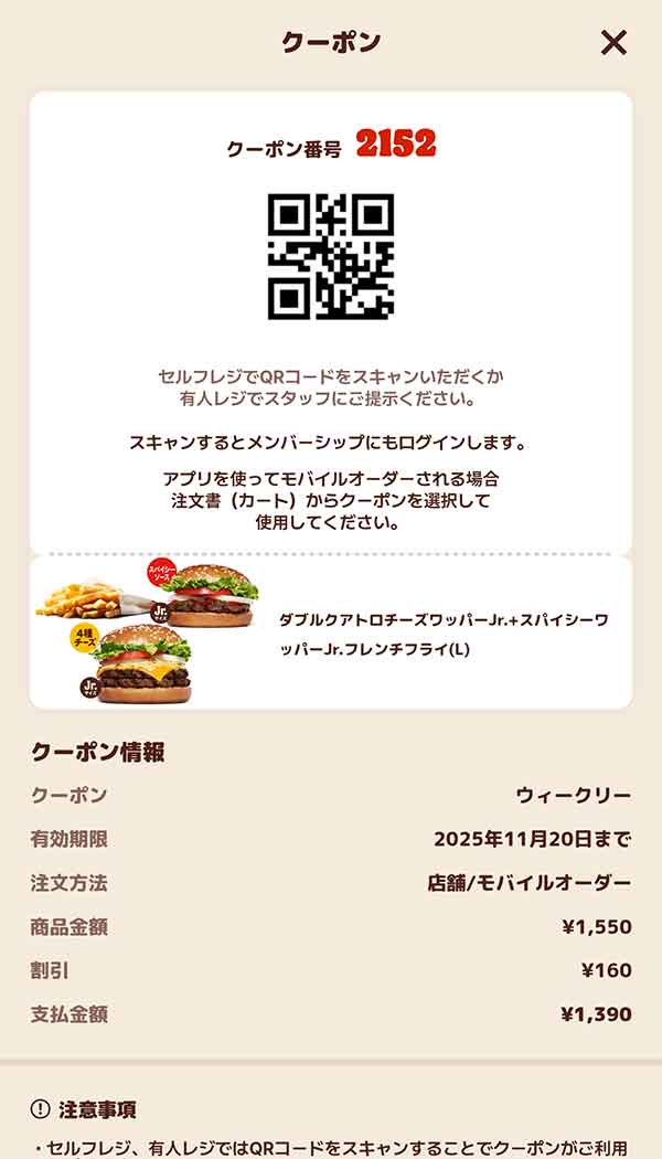 「ダブルクアトロチーズワッパーJr. + スパイシーワッパーJr. + フレンチフライ(L) 」