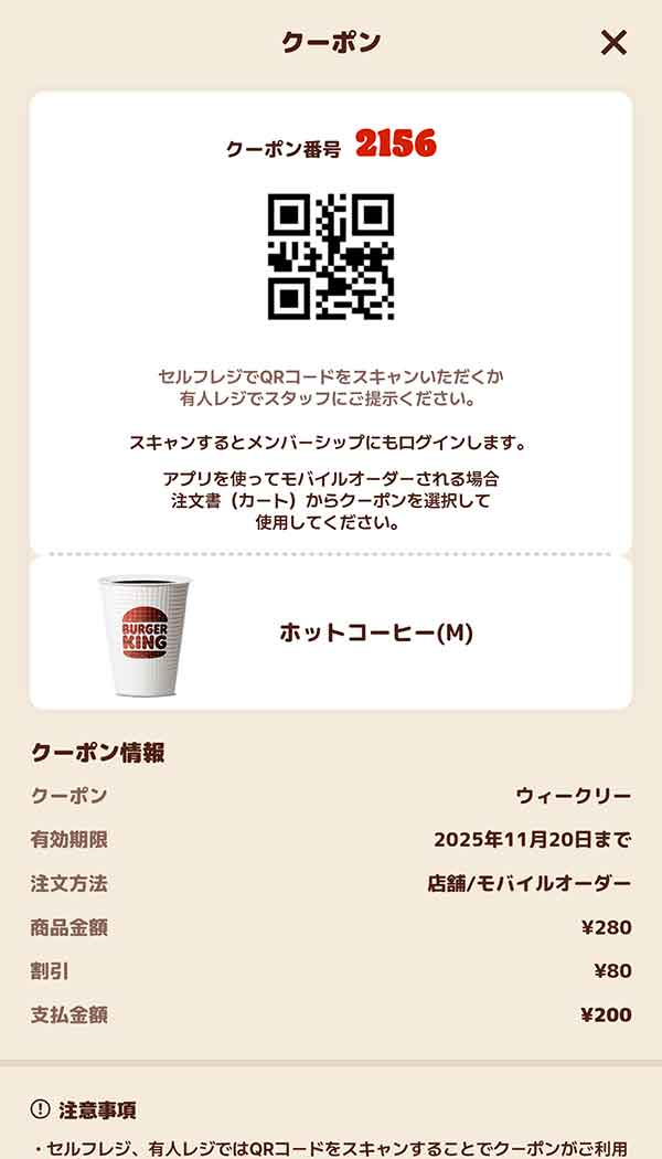 「ホットコーヒー(M)」