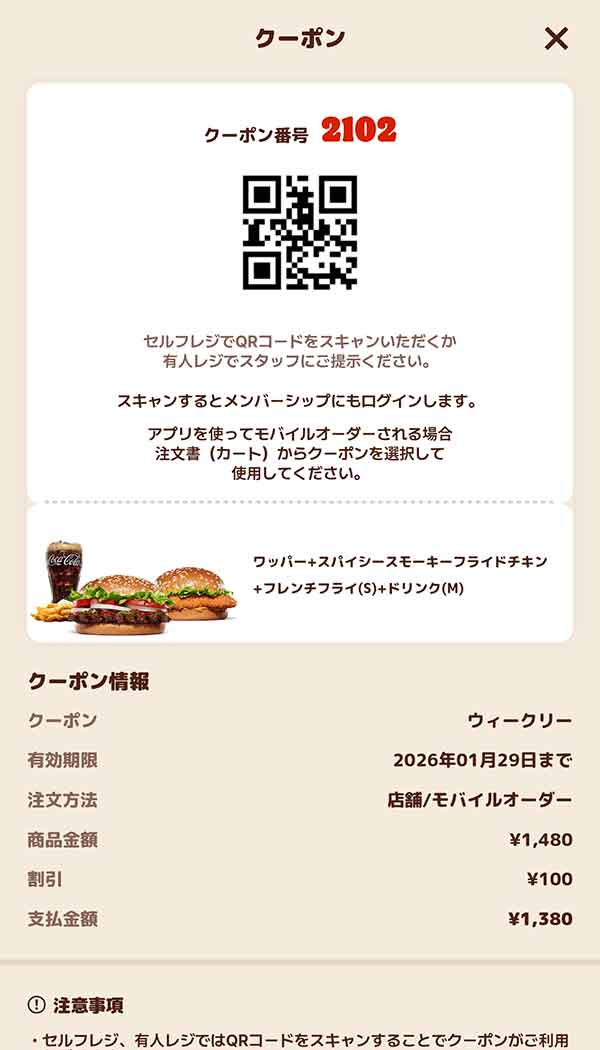 「ワッパー + スモーキーフライドチキン + フレンチフライ(S)  +ドリンク(M)」