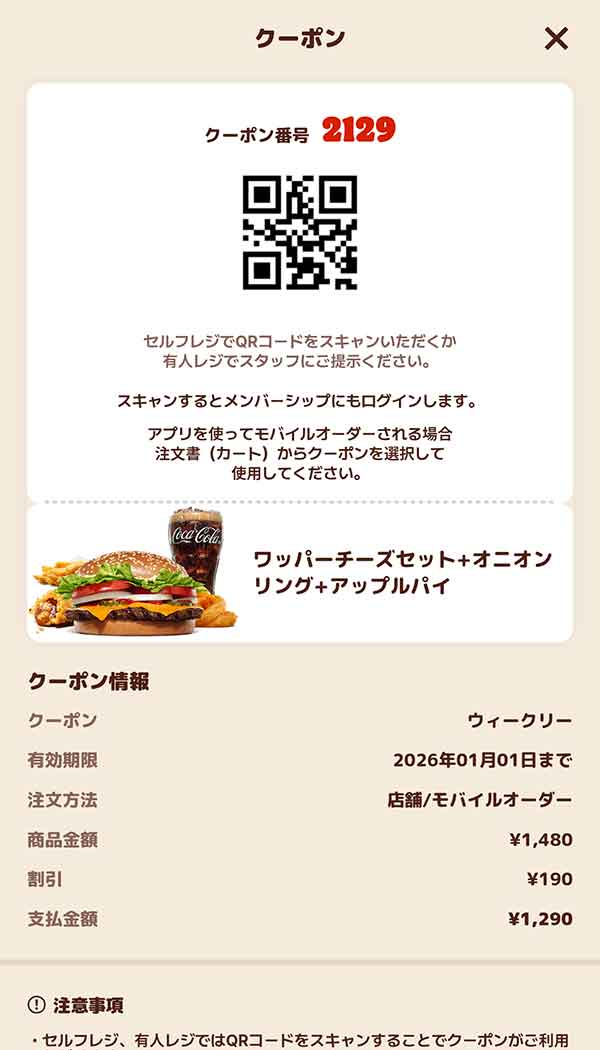 「ワッパーチーズセット + オニオンリング + アップルパイ」