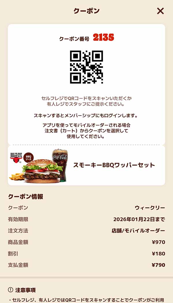 日本初上陸のブルズアイBBQソースを使用した「スモーキーBBQワッパー セット」