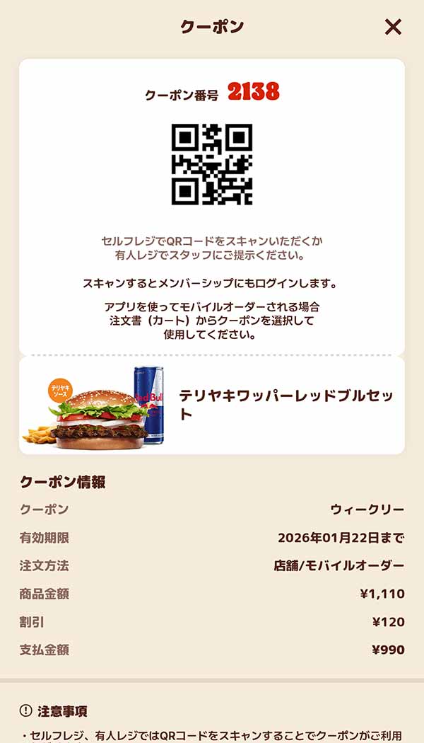 「テリヤキワッパーレッドブルセット」