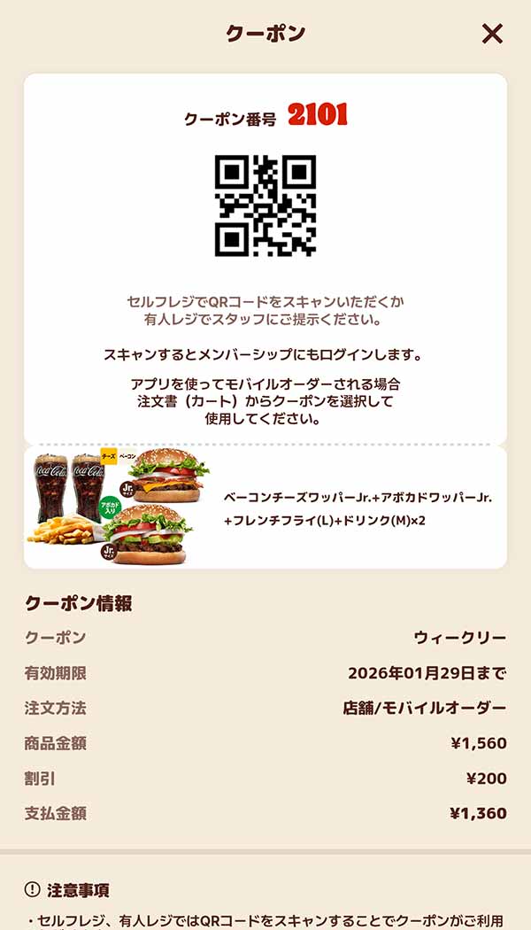 「ベーコンチーズワッパーJr. + アボカドワッパーJr. + フレンチフライ(L)  +ドリンク(M)×2」