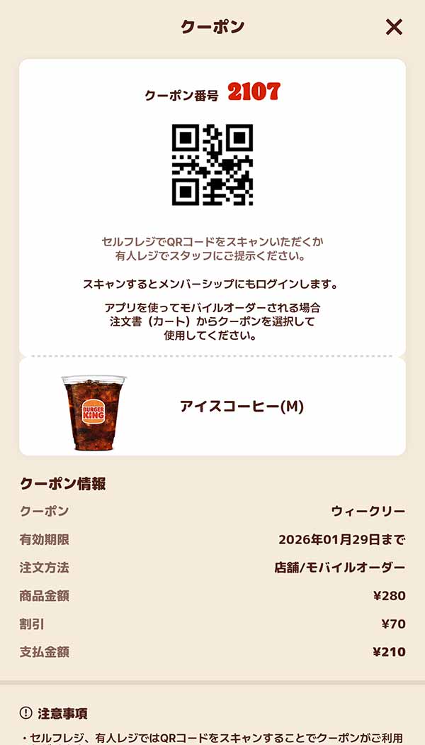 「アイスコーヒー(M)」