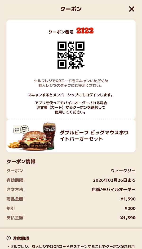 冬に食べたい本格大型バーガー「ダブルビーフ ビッグマウスホワイトバーガー セット」