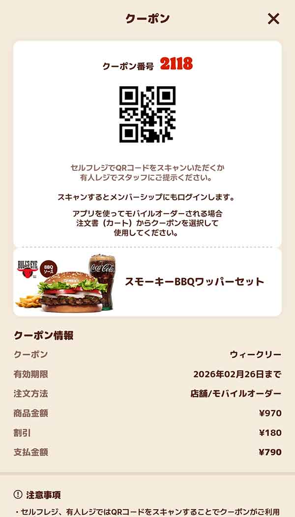 日本初上陸のブルズアイBBQソースを使用した「スモーキーBBQワッパー セット」