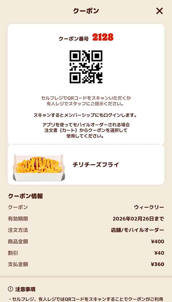 「チリチーズフライ」