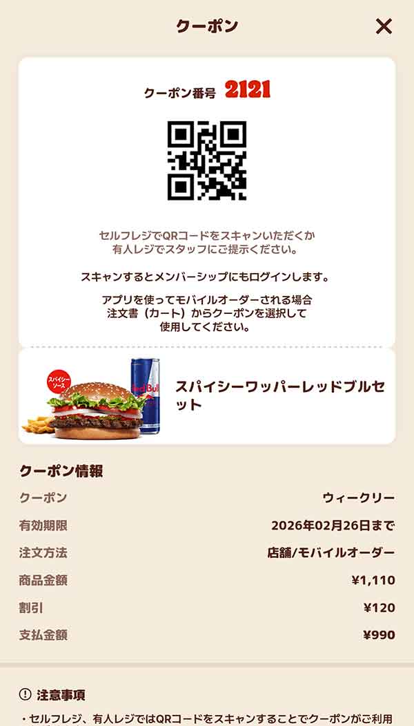 「スパイシーワッパーレッドブルセット」