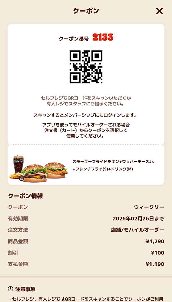 「スモーキーフライドチキン + ワッパーチーズJr. + フレンチフライ(S)  +ドリンク(M)」