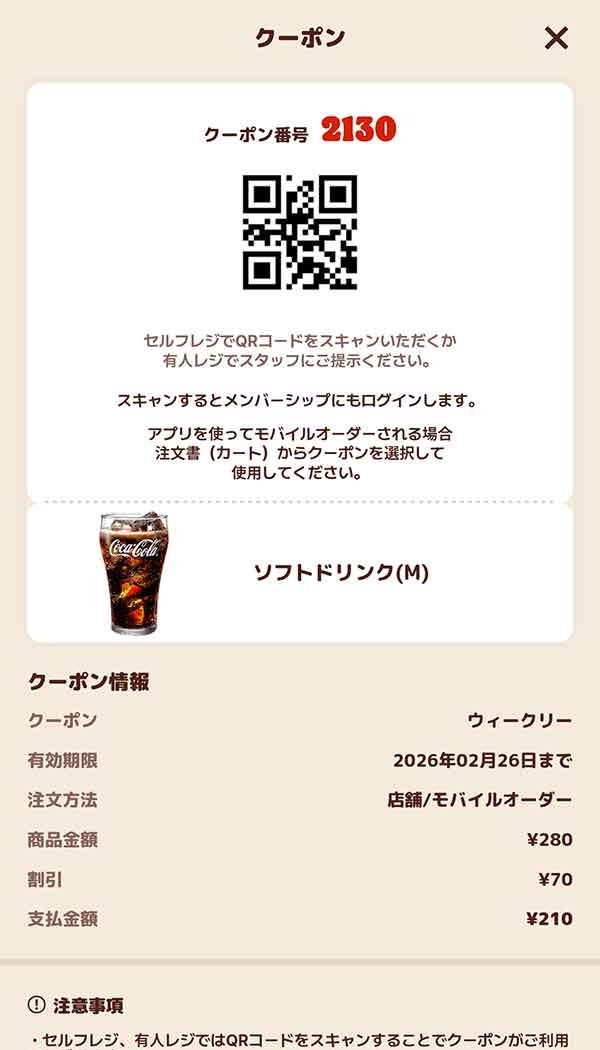 「ソフトドリンク(M)」