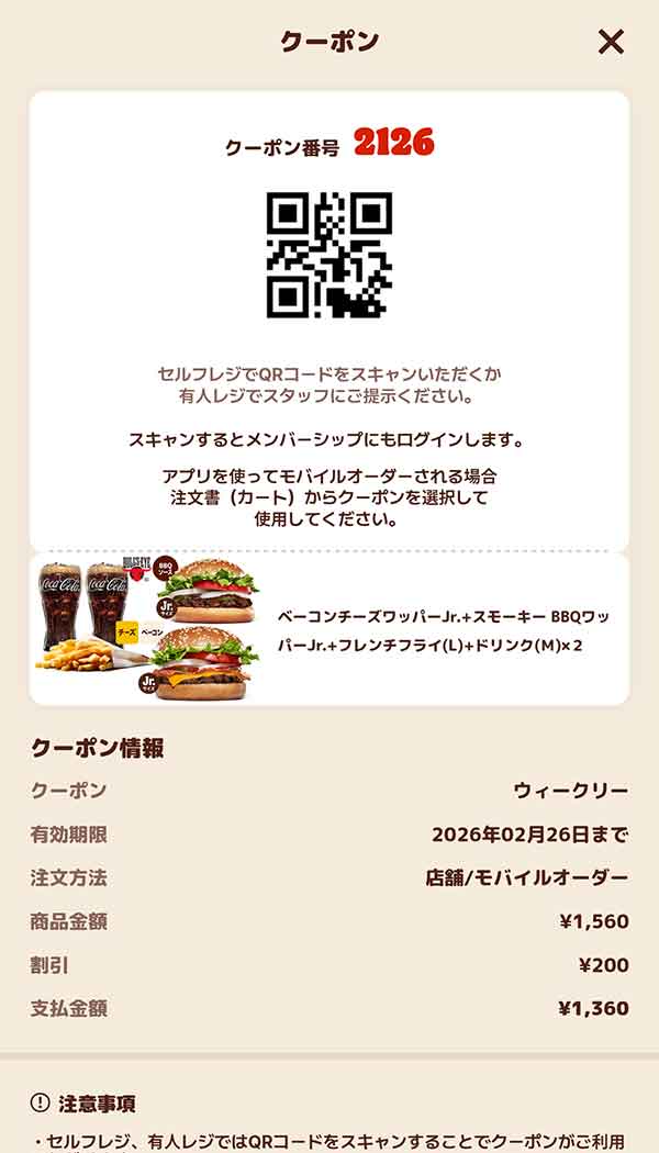 「ベーコンチーズワッパーJr. + スモーキーBBQワッパーJr. + フレンチフライ(L)  +ドリンク(M)×2」