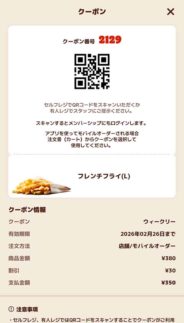 「フレンチフライ(L)」