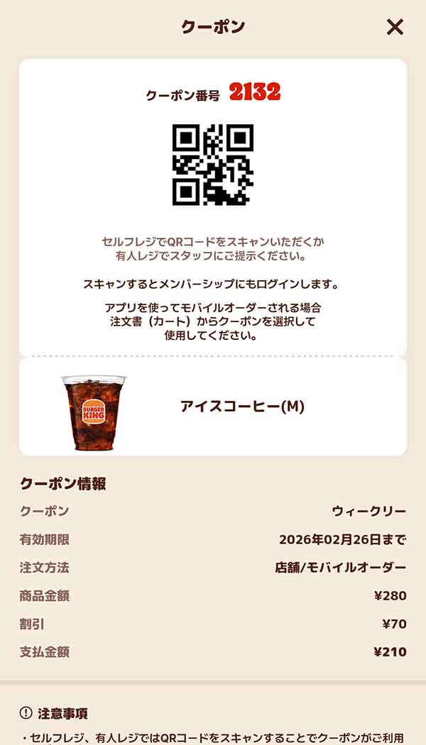 「アイスコーヒー(M)」