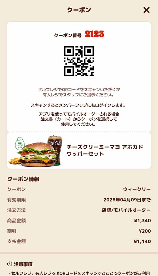 「チーズクリーミーマヨ アボカドワッパー セット」