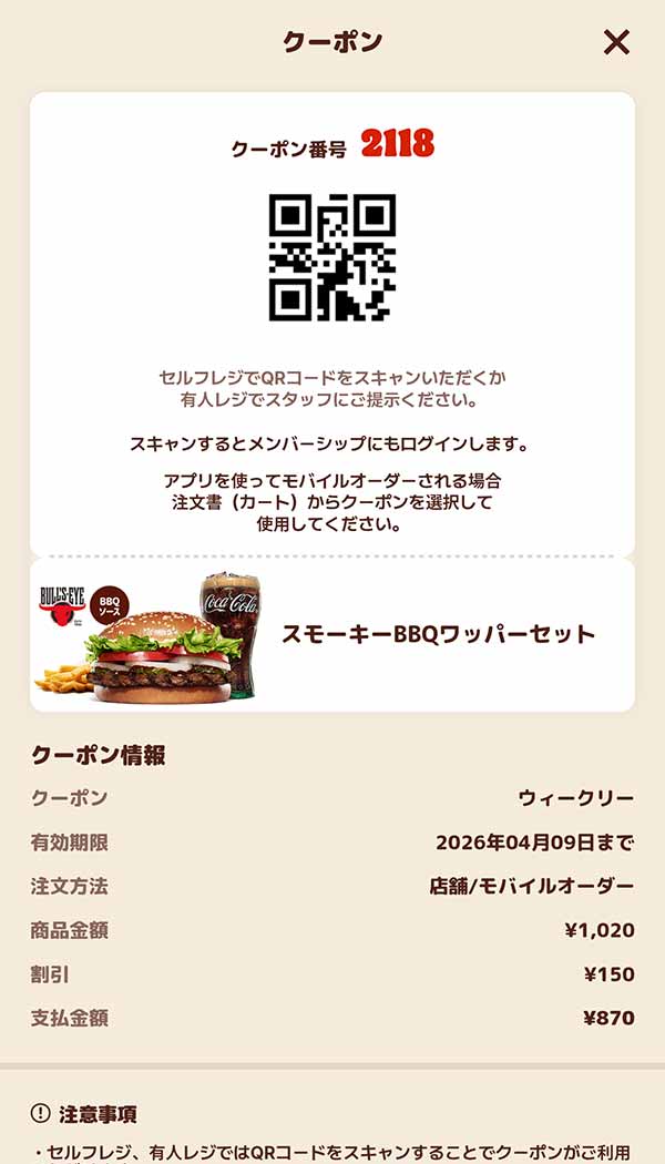日本初上陸のブルズアイBBQソースを使用した「スモーキーBBQワッパー セット」