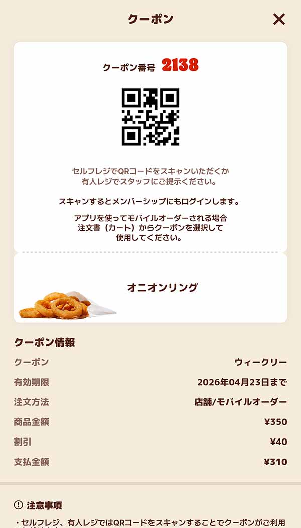 「オニオンリング」