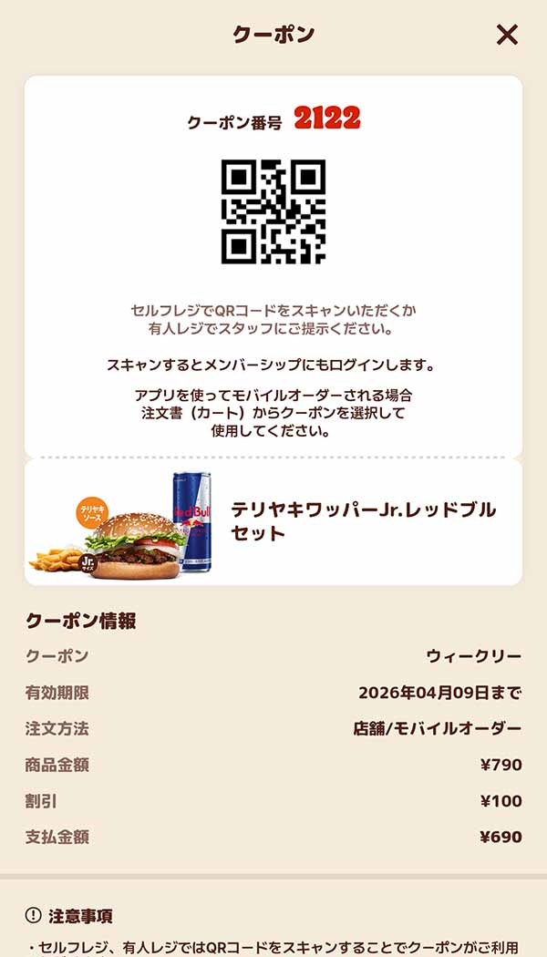 「テリヤキワッパーJr.レッドブルセット」