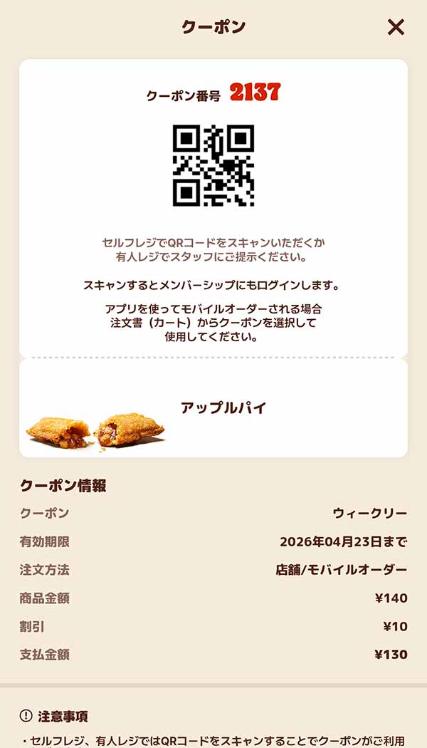 「アップルパイ」