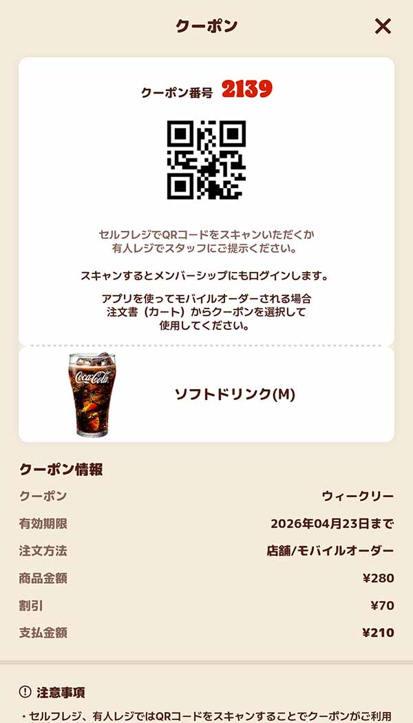 「ソフトドリンク(M)」