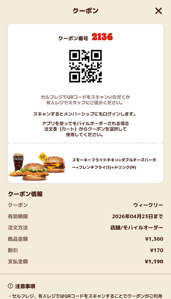 「スモーキーフライドチキン + ダブルチーズバーガー + フレンチフライ(S) +ドリンク(M)」