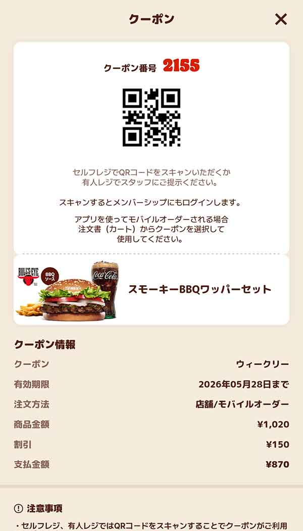 日本初上陸のブルズアイBBQソースを使用した「スモーキーBBQワッパー セット」