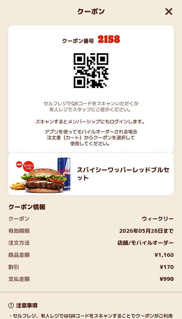 「スパイシーワッパーレッドブルセット」