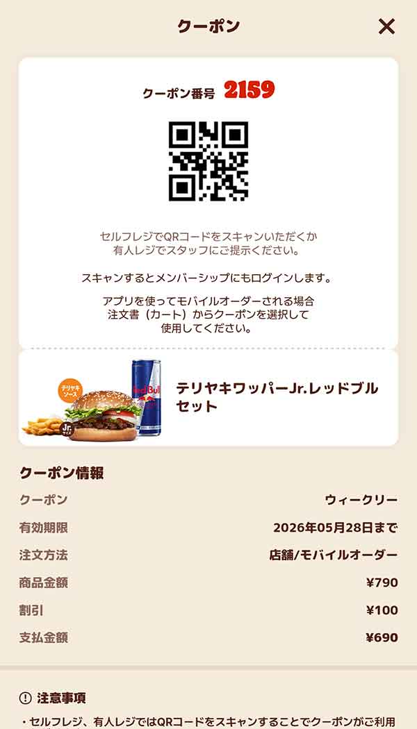 「テリヤキワッパーJr.レッドブルセット」