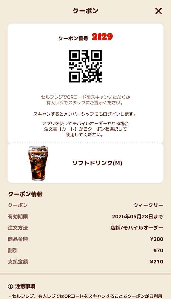 「ソフトドリンク(M)」
