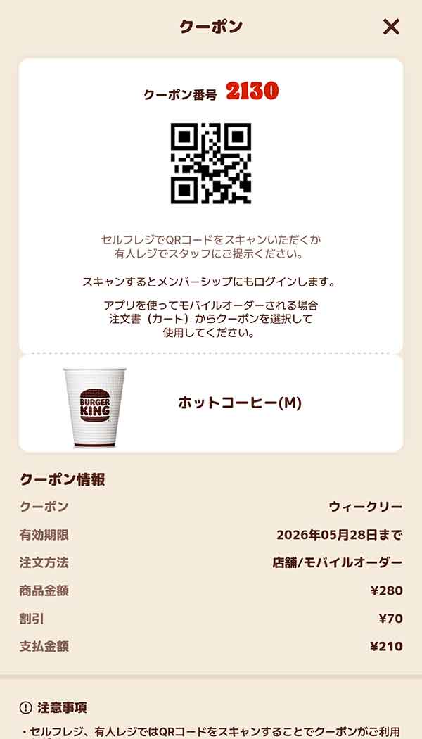 「ホットコーヒー(M)」