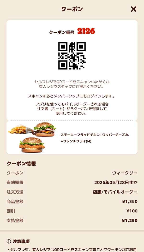 「スモーキーフライドチキン + ワッパーチーズJr. + フレンチフライ(M)」