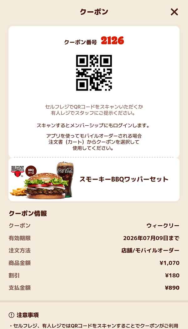 「スモーキーBBQワッパーセット」