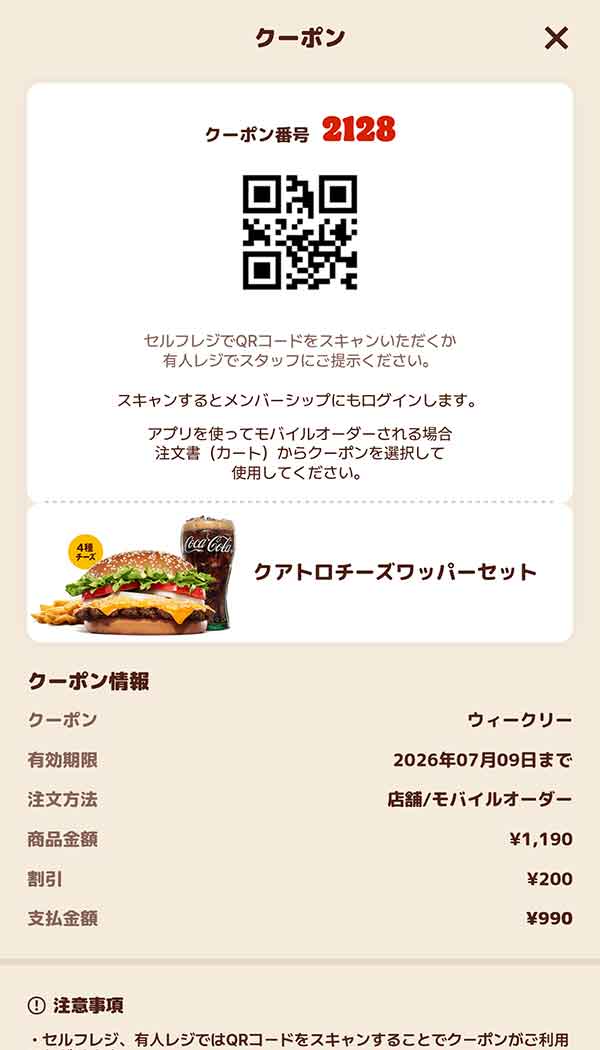 「クアトロチーズワッパーセット」