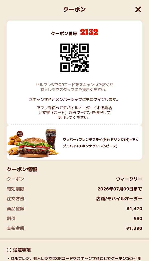 「ワッパー＋フレンチフライ(M)＋ドリンク(M)＋アップルパイ＋チキンナゲット(5ピース)」