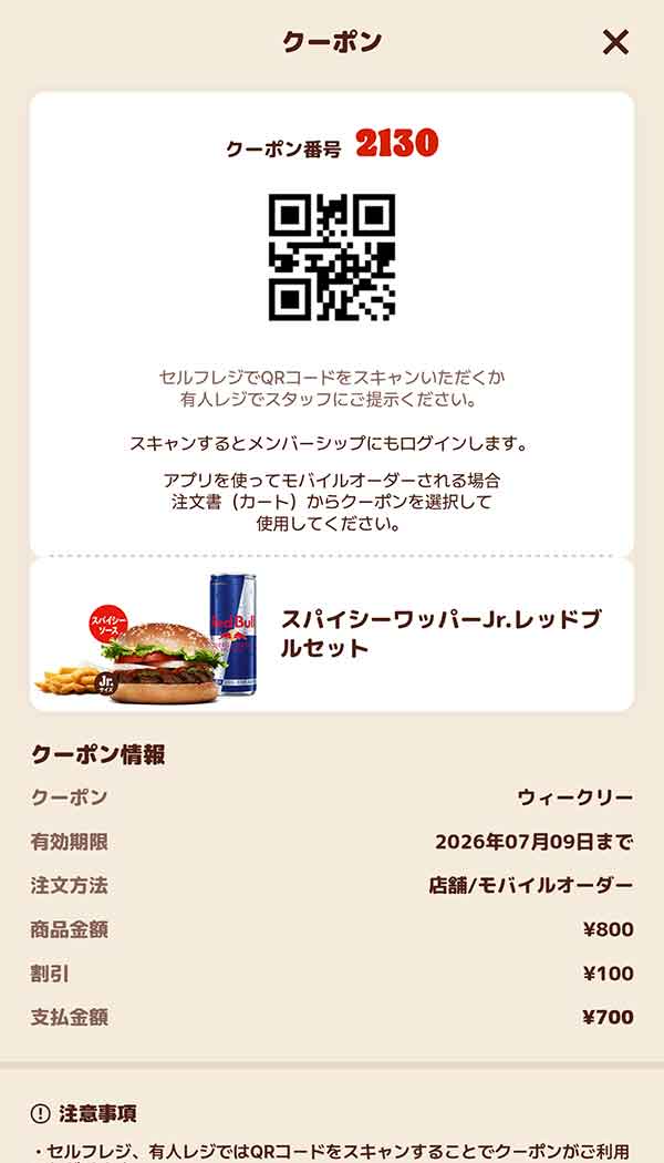 「スパイシーワッパーJr.レッドブルセット」