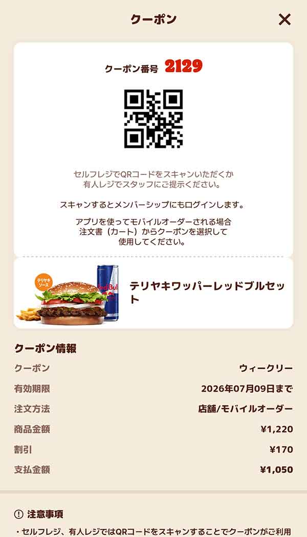 「テリヤキワッパーレッドブルセット」