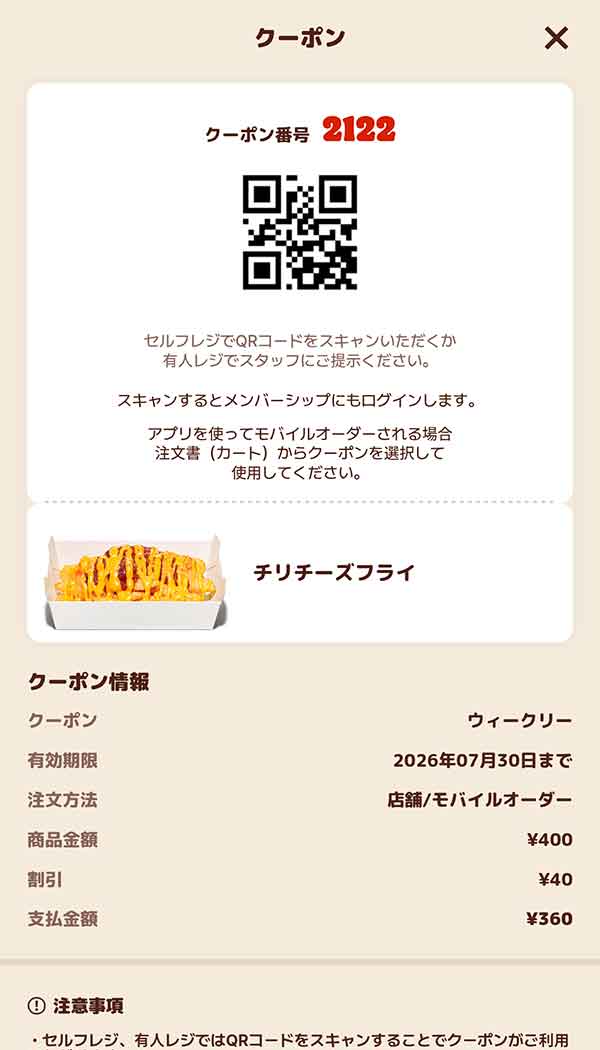 「チリチーズフライ」