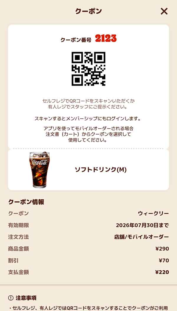 「ソフトドリンク(M)」
