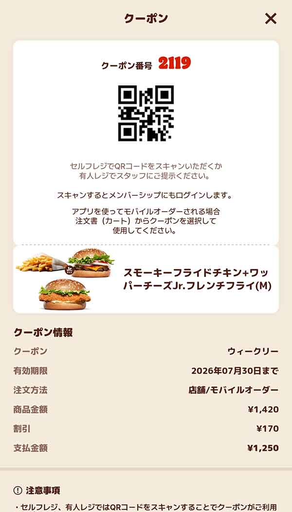 「スモーキーフライドチキン＋ワッパーチーズJr.＋フレンチフライ(M)」