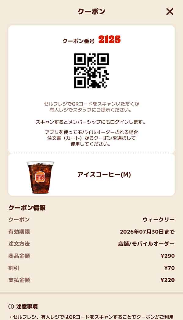 「アイスコーヒー(M)」