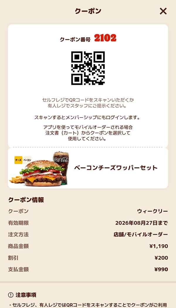 「ベーコンチーズワッパーセット」