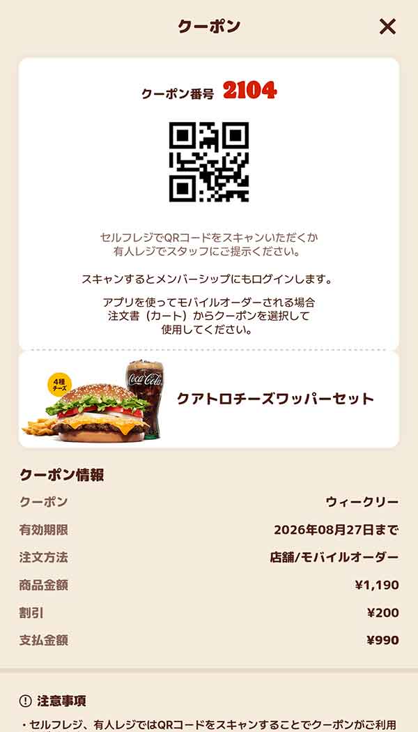 「クアトロチーズワッパーセット」