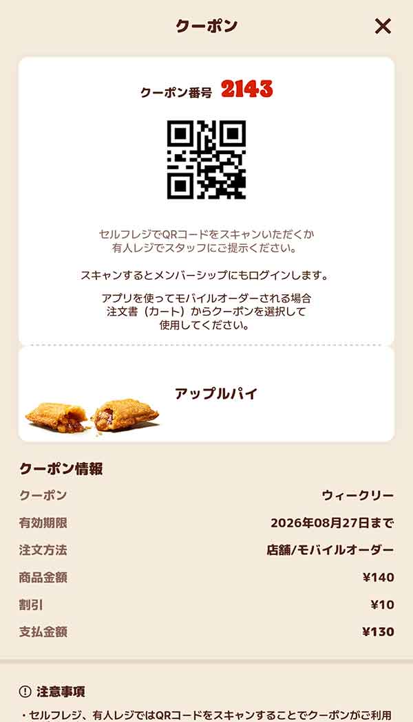 「アップルパイ」