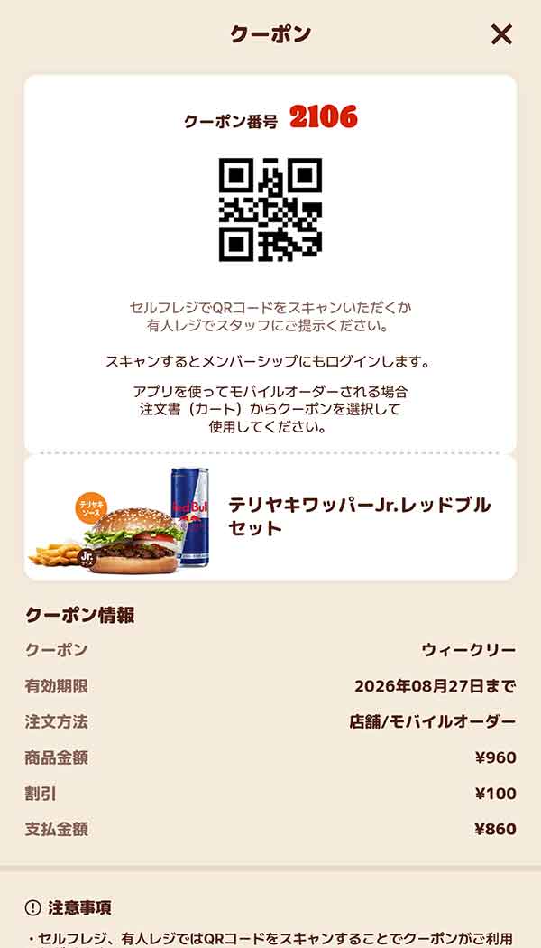 「テリヤキワッパーJr.レッドブルセット」